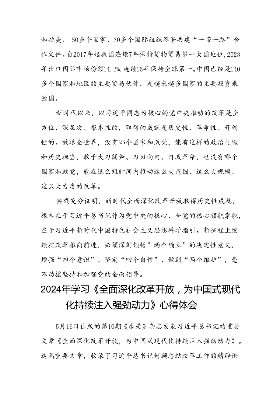 学习《求是》重要文章《全面深化改革开放为中国式现代化持续注入强劲动力》心得体会共8篇.docx_第3页