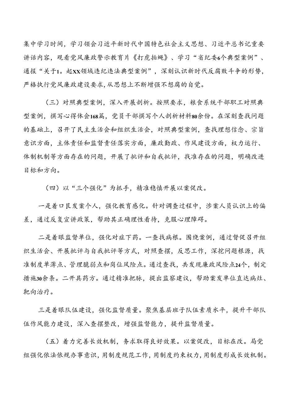 关于学习贯彻2024年党纪专题学习以案促改阶段性总结共8篇.docx_第2页