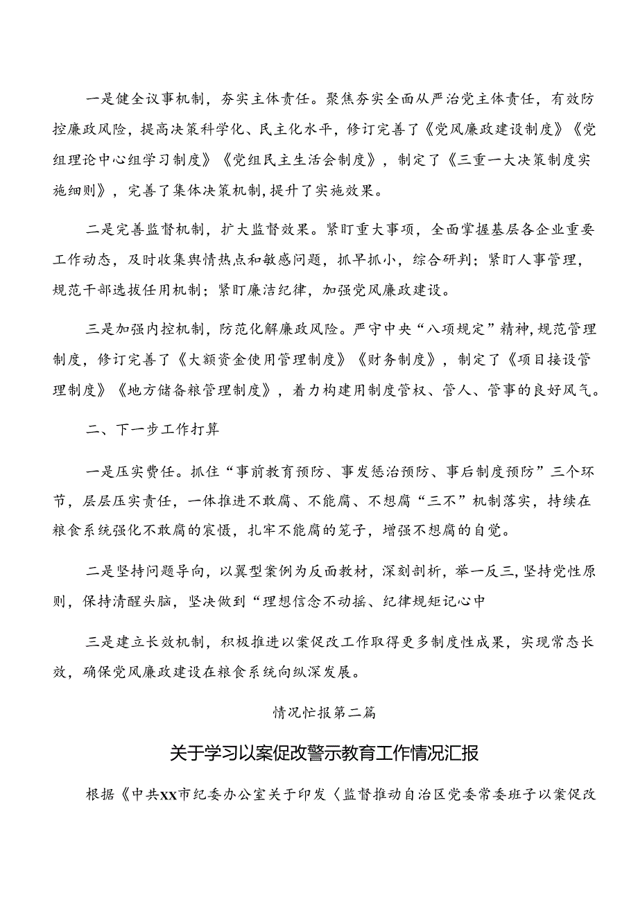 关于学习贯彻2024年党纪专题学习以案促改阶段性总结共8篇.docx_第3页