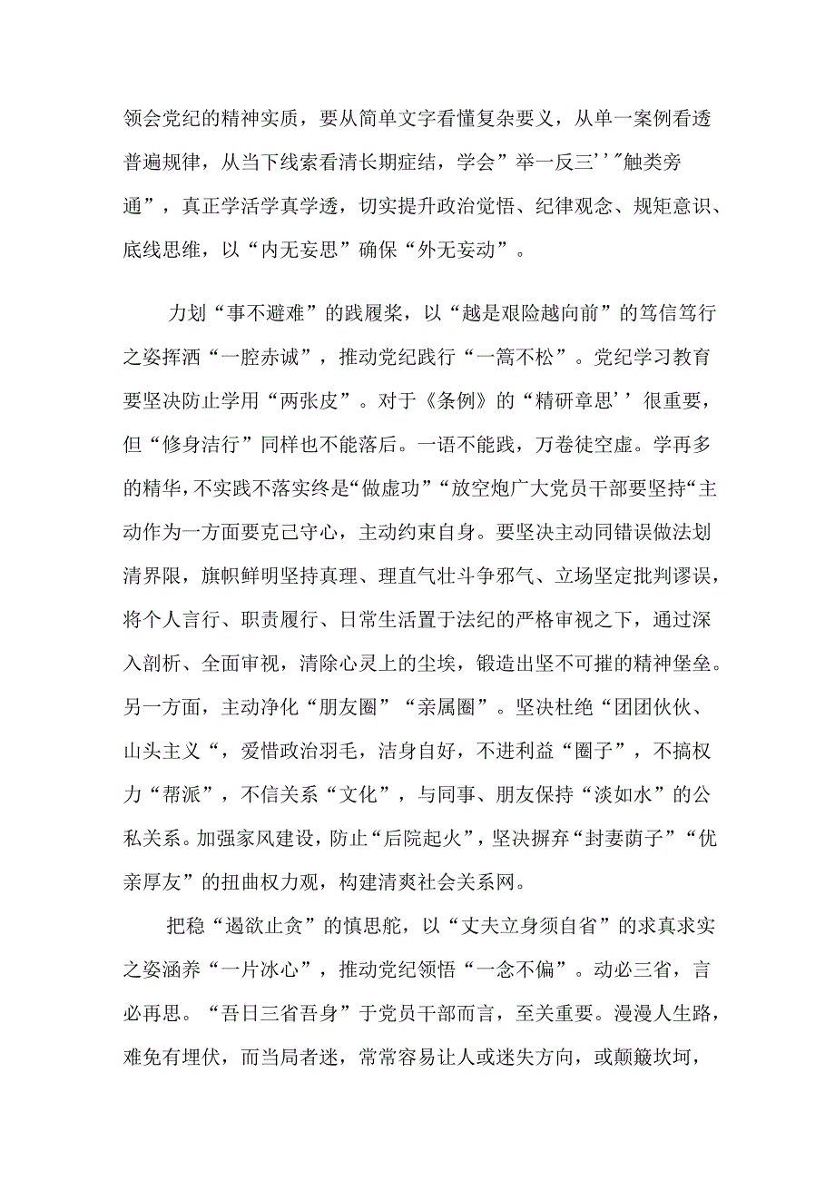 共9篇在学习贯彻2024年党纪专题学习教育的交流研讨材料.docx_第2页