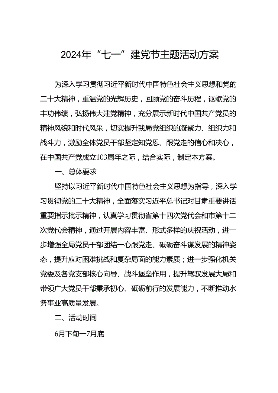 2024年“迎七一”系列活动方案三篇.docx_第1页
