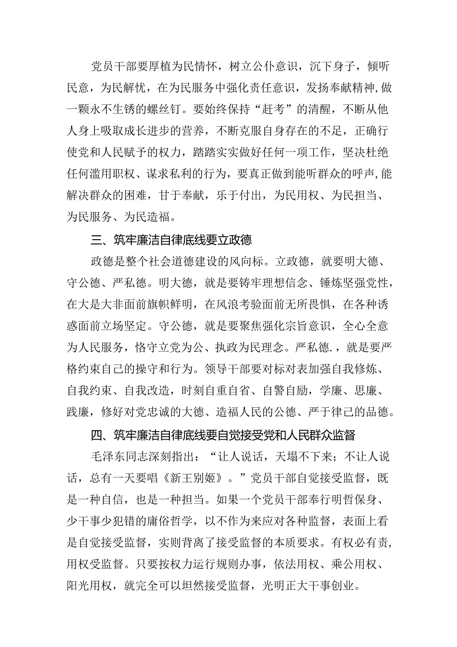 （15篇）2024年党纪学习教育廉洁纪律研讨发言集锦.docx_第3页