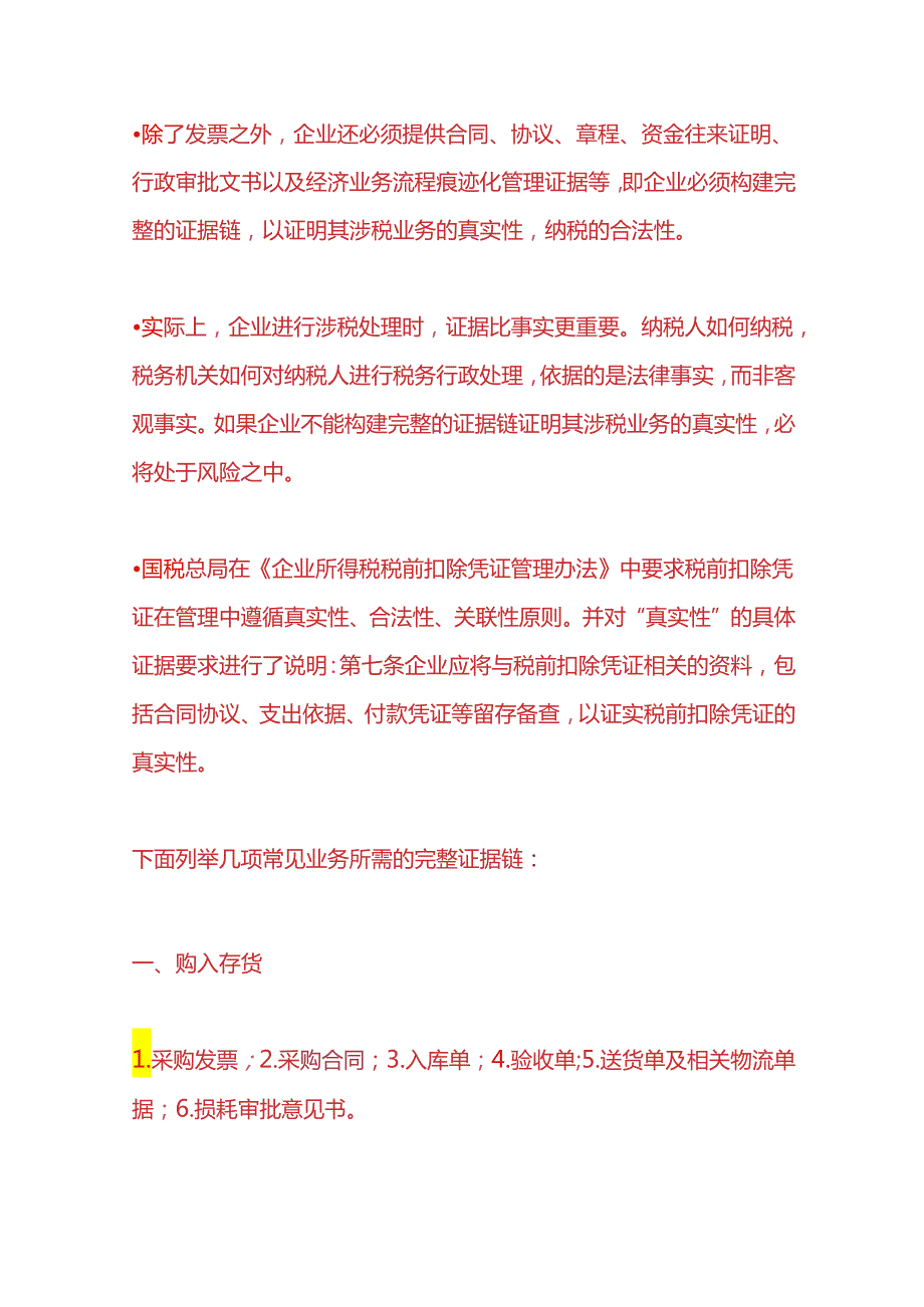 记账实操财务凭证入账完整证据链案例.docx_第2页