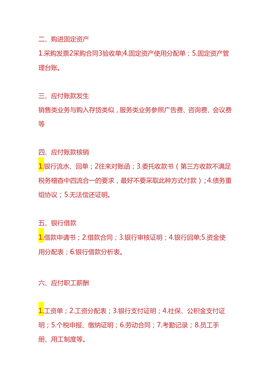 记账实操财务凭证入账完整证据链案例.docx_第3页