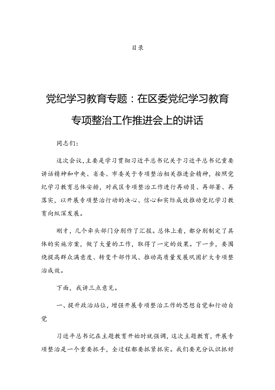 2024年党纪学习教育工作工作会上的讲话稿.docx_第1页