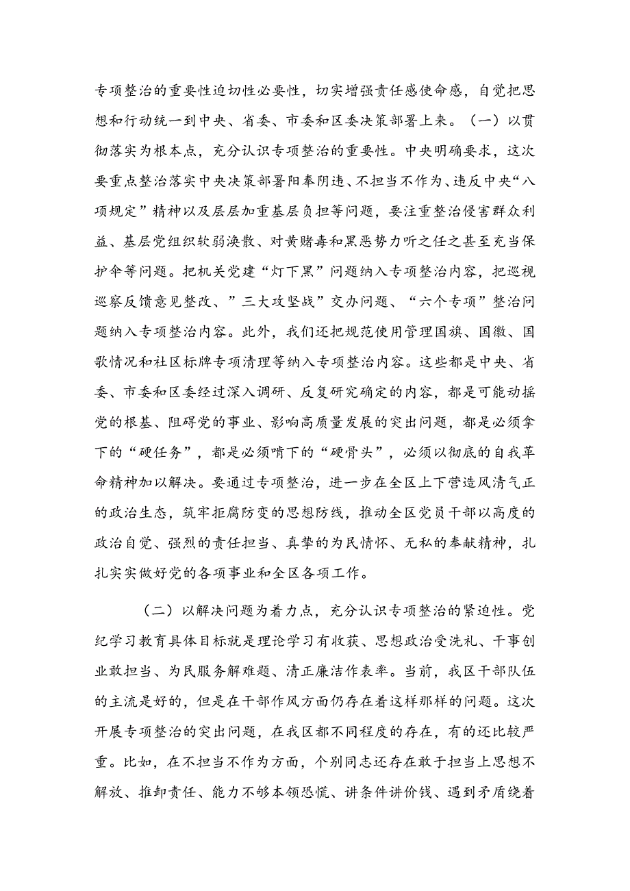 2024年党纪学习教育工作工作会上的讲话稿.docx_第2页