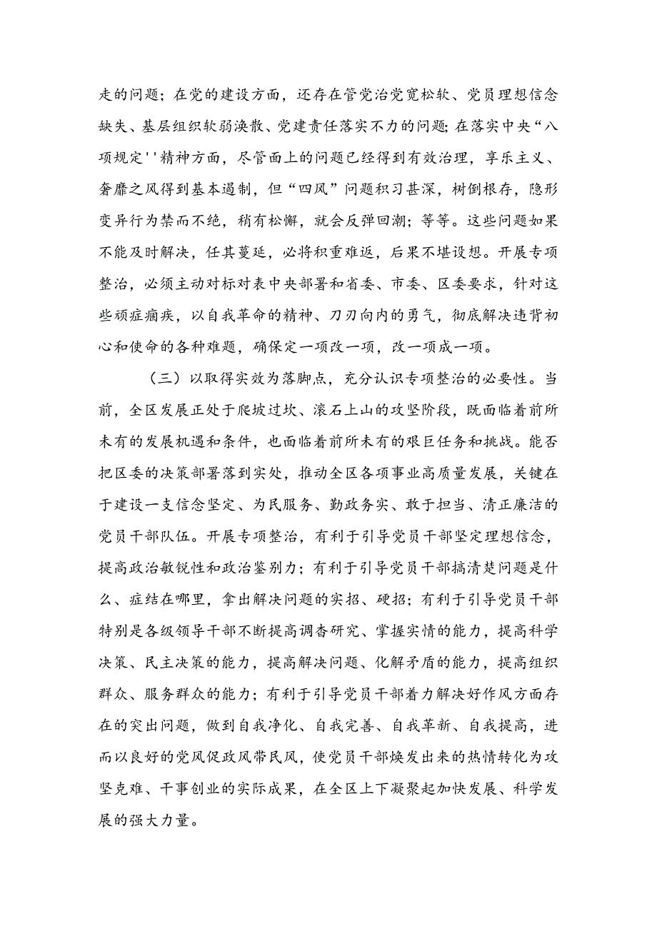 2024年党纪学习教育工作工作会上的讲话稿.docx_第3页