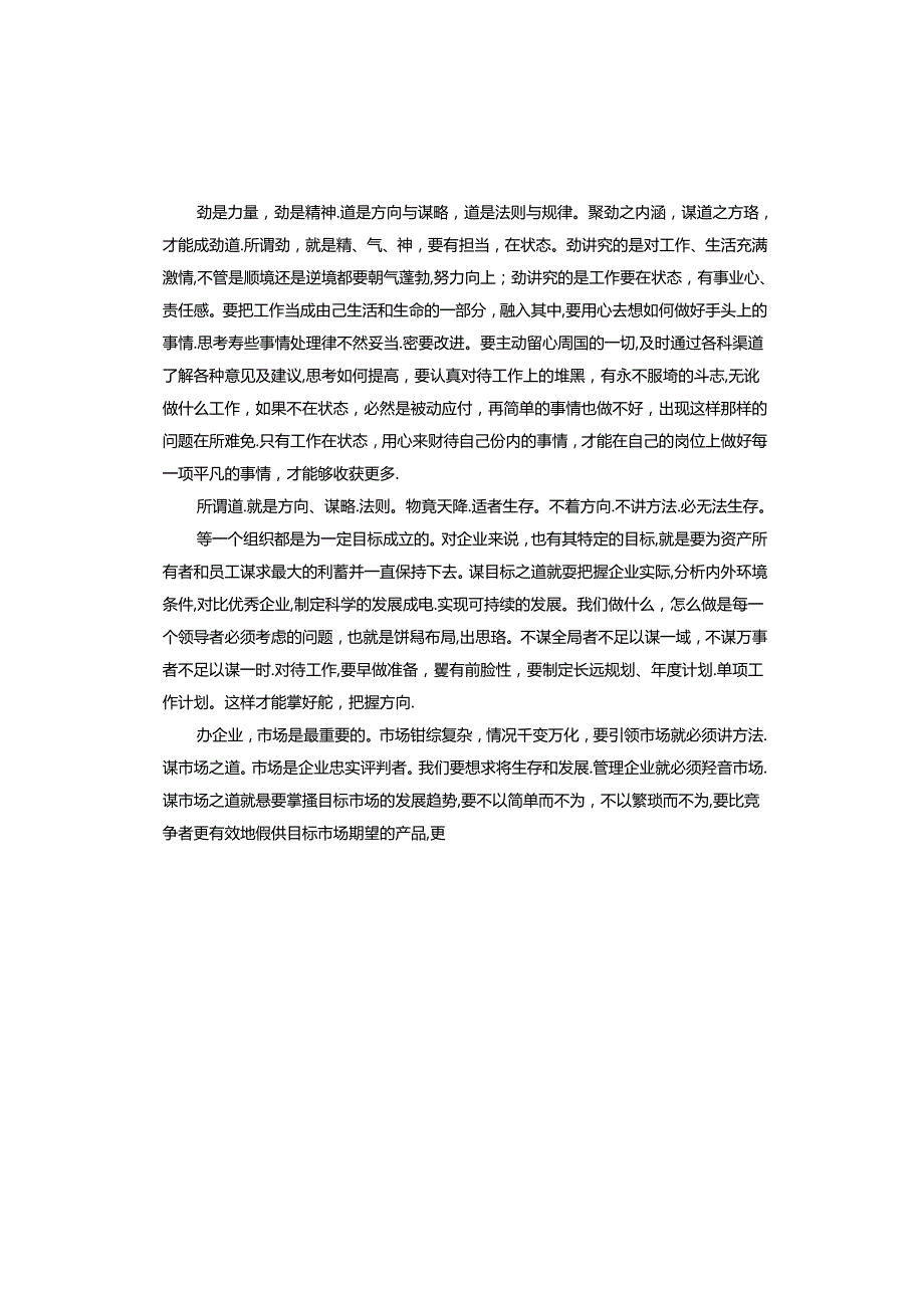 新年的心得体会.docx_第3页