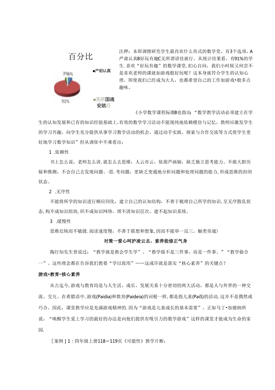 聚焦核心素养 绽放精彩课堂 论文.docx_第3页