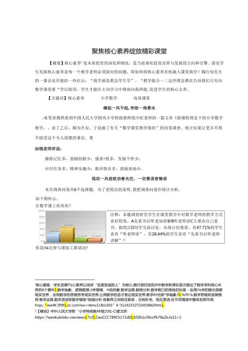 聚焦核心素养 绽放精彩课堂 论文.docx