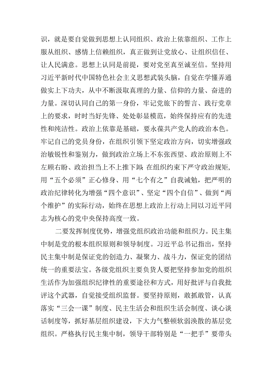 2024年关于党的六大纪律中“组织纪律”“廉洁纪律”的交流研讨发言材料(四篇合集）.docx_第2页