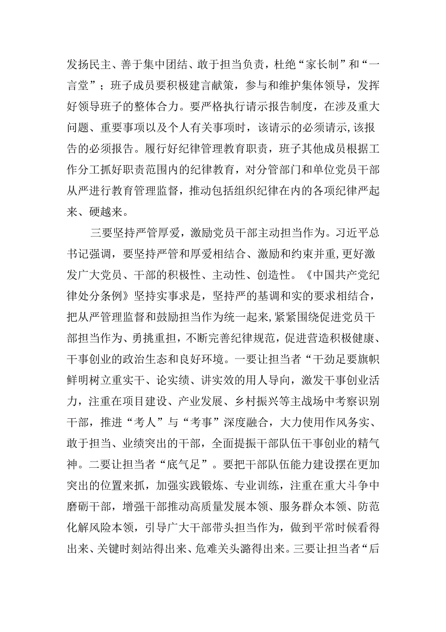 2024年关于党的六大纪律中“组织纪律”“廉洁纪律”的交流研讨发言材料(四篇合集）.docx_第3页