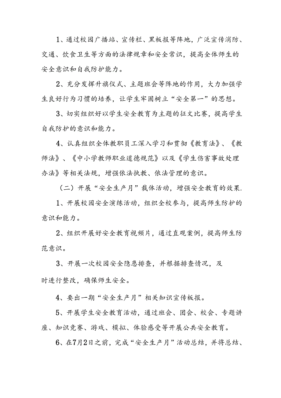 2024年学校《安全生产月》活动专项方案 汇编8份.docx_第2页
