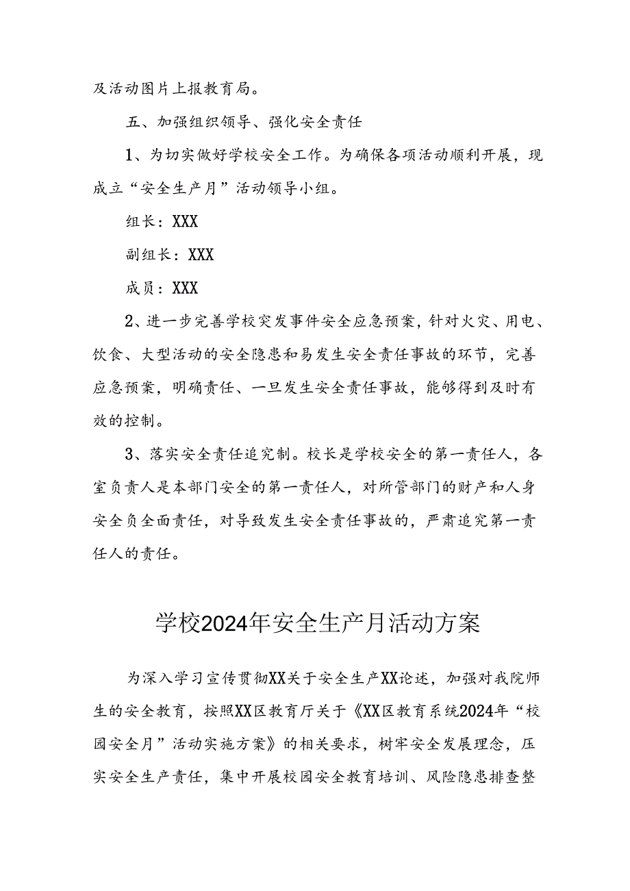 2024年学校《安全生产月》活动专项方案 汇编8份.docx_第3页