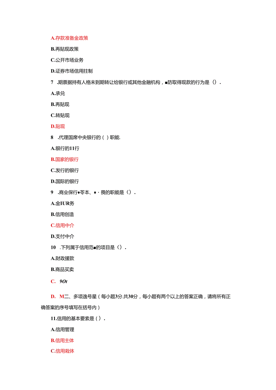 电大专科《金融基础》期末试题及答案.docx_第2页