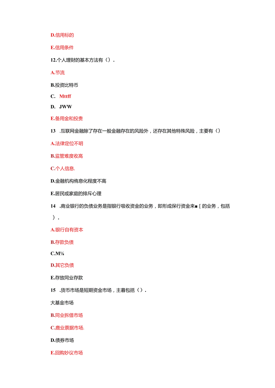电大专科《金融基础》期末试题及答案.docx_第3页