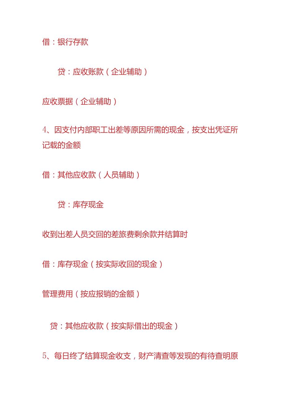做账实操流动类资产科目的账务处理.docx_第2页