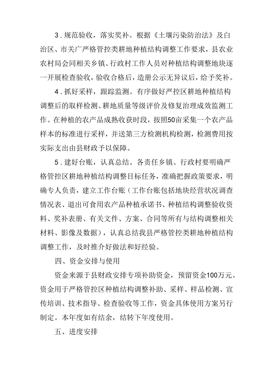 2023年严格管控类耕地种植结构调整实案.docx_第3页