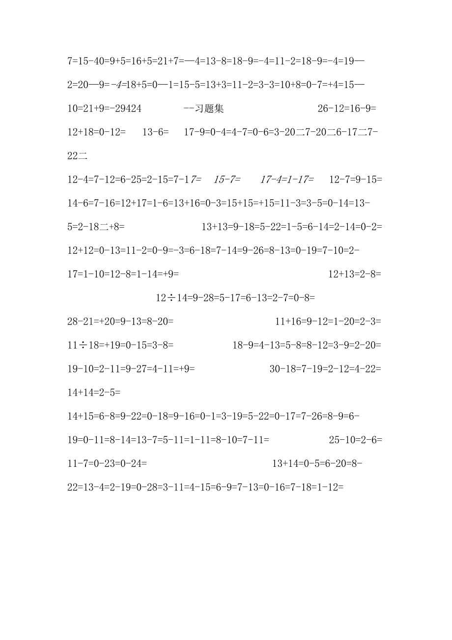 30以内加减法混合练习题教学视频0.docx_第2页
