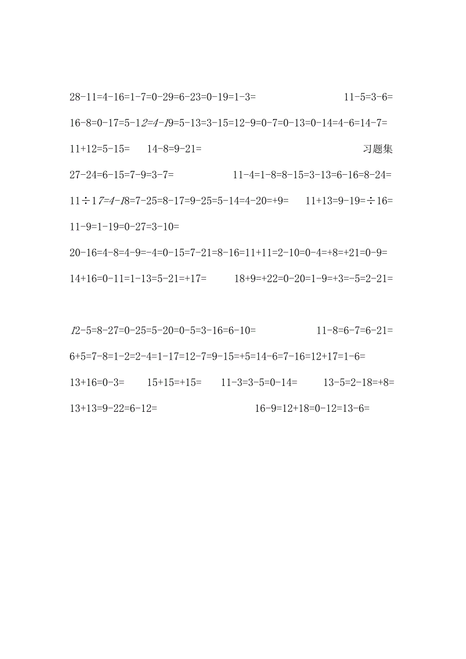 30以内加减法混合练习题教学视频0.docx_第3页