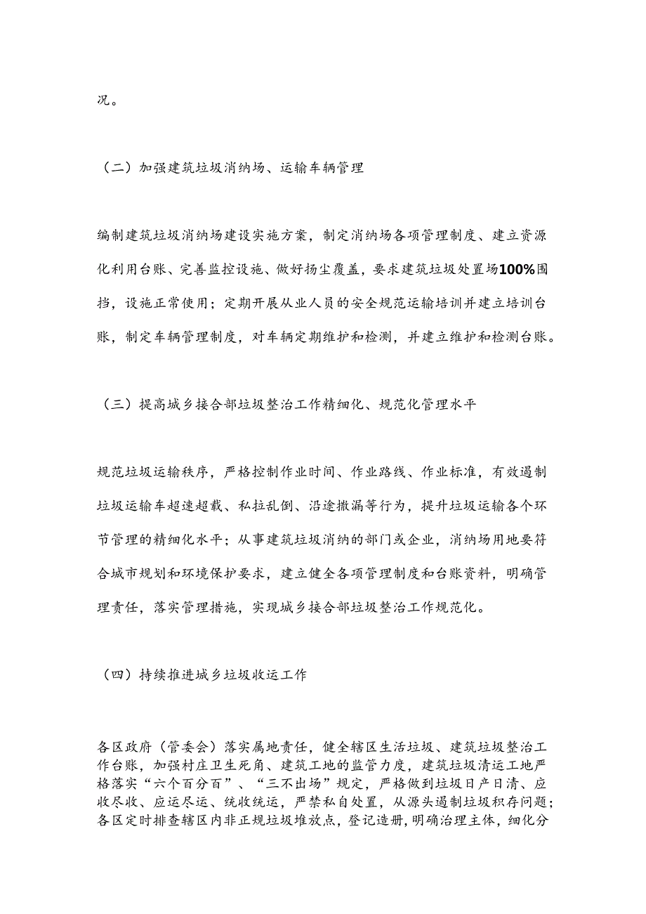 XX市城乡接合部垃圾（含建筑垃圾、生活垃圾）专项整治方案(1).docx_第3页