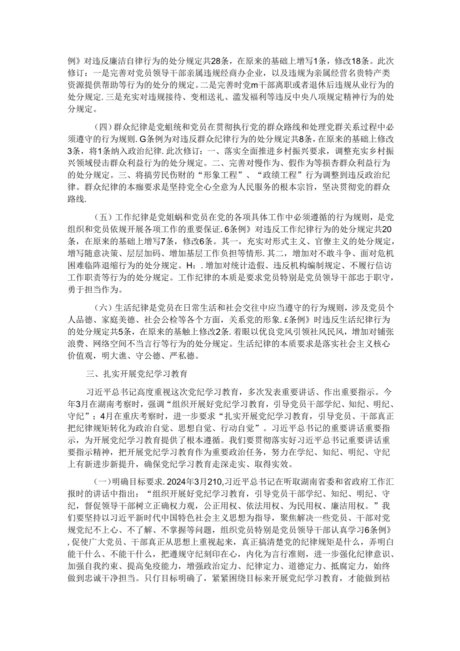 廉政党课：把遵规守纪刻印在心.docx_第3页