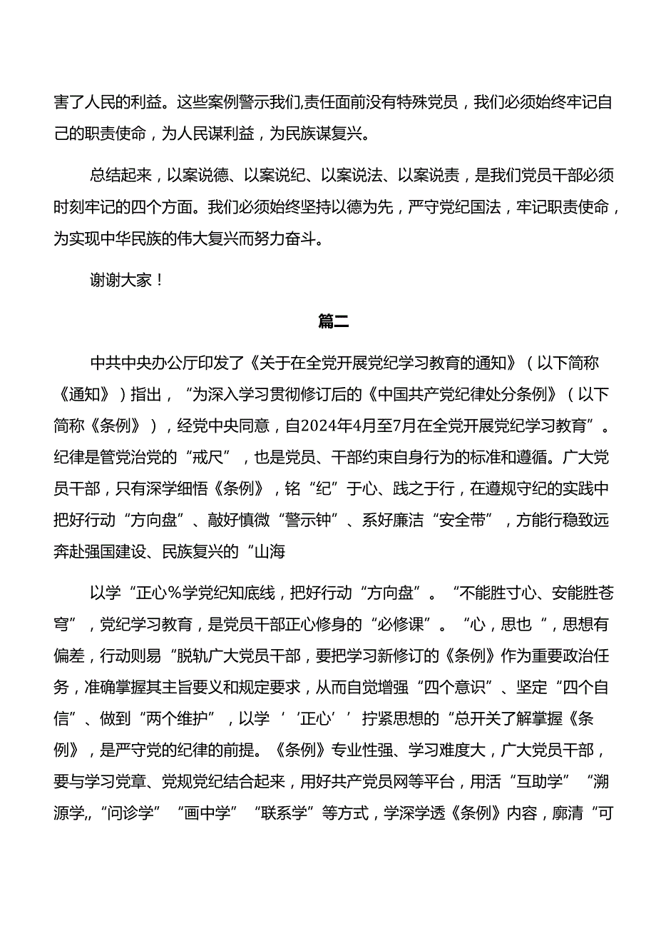 党纪专题学习以案说纪及以案说责心得体会、交流发言、党课讲稿多篇汇编.docx_第2页