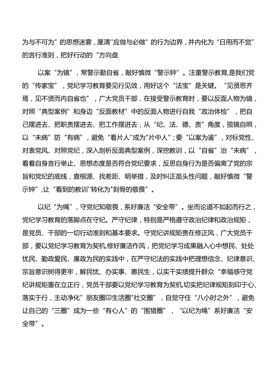 党纪专题学习以案说纪及以案说责心得体会、交流发言、党课讲稿多篇汇编.docx_第3页