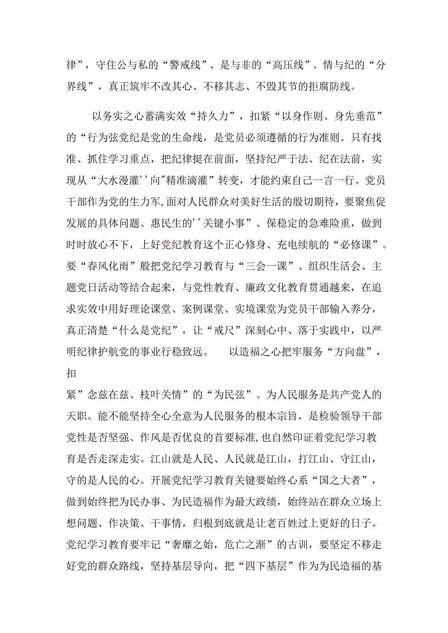 【七篇】2024党纪学习教育深化理论武装筑牢纪律防线交流发言提纲.docx_第2页