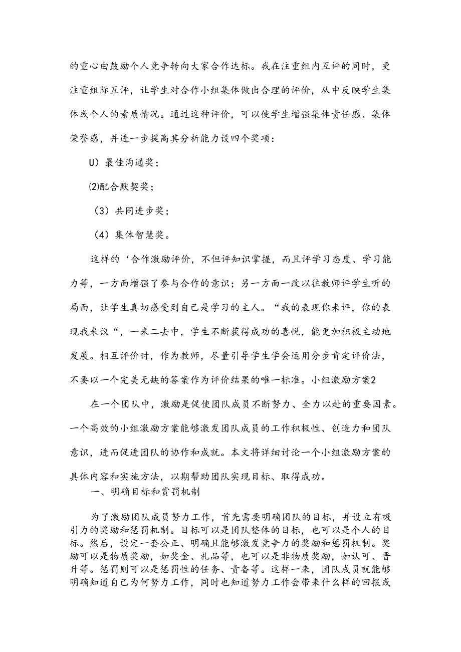 小组激励方案.docx_第2页