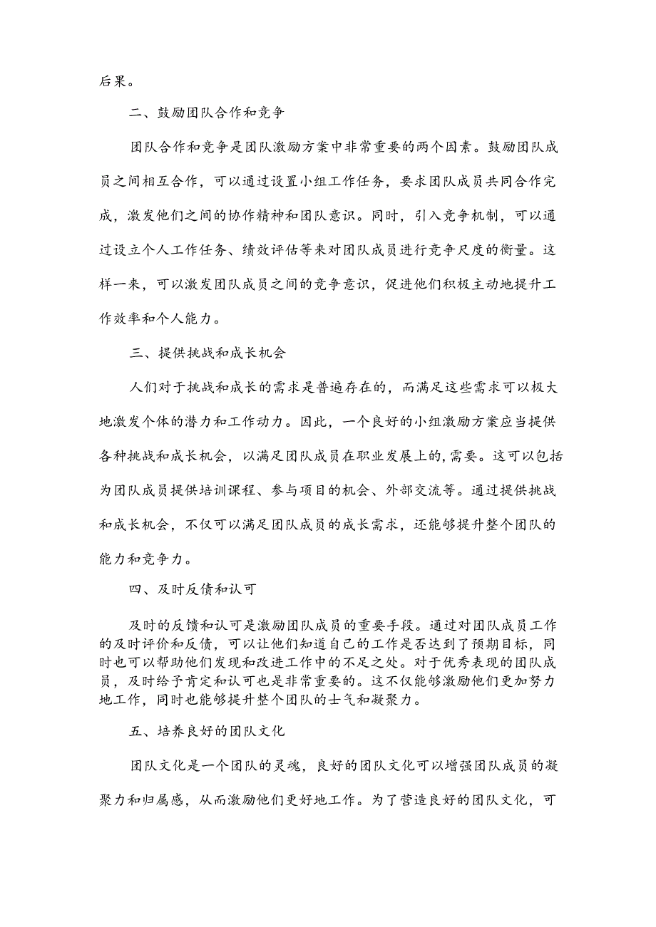小组激励方案.docx_第3页
