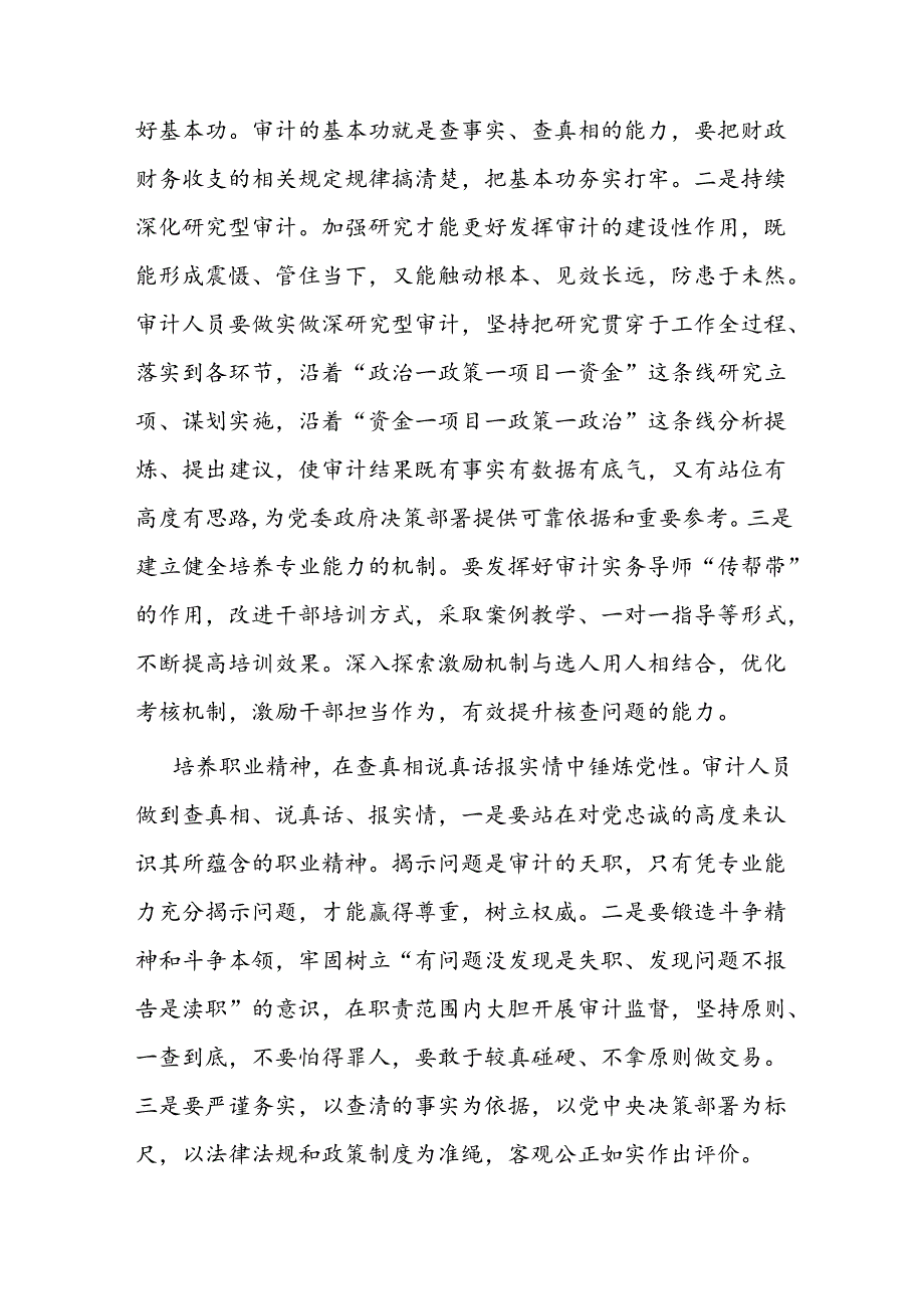 在2024年审计局党组理论学习中心组集体学习会上会上的研讨发言二篇.docx_第3页