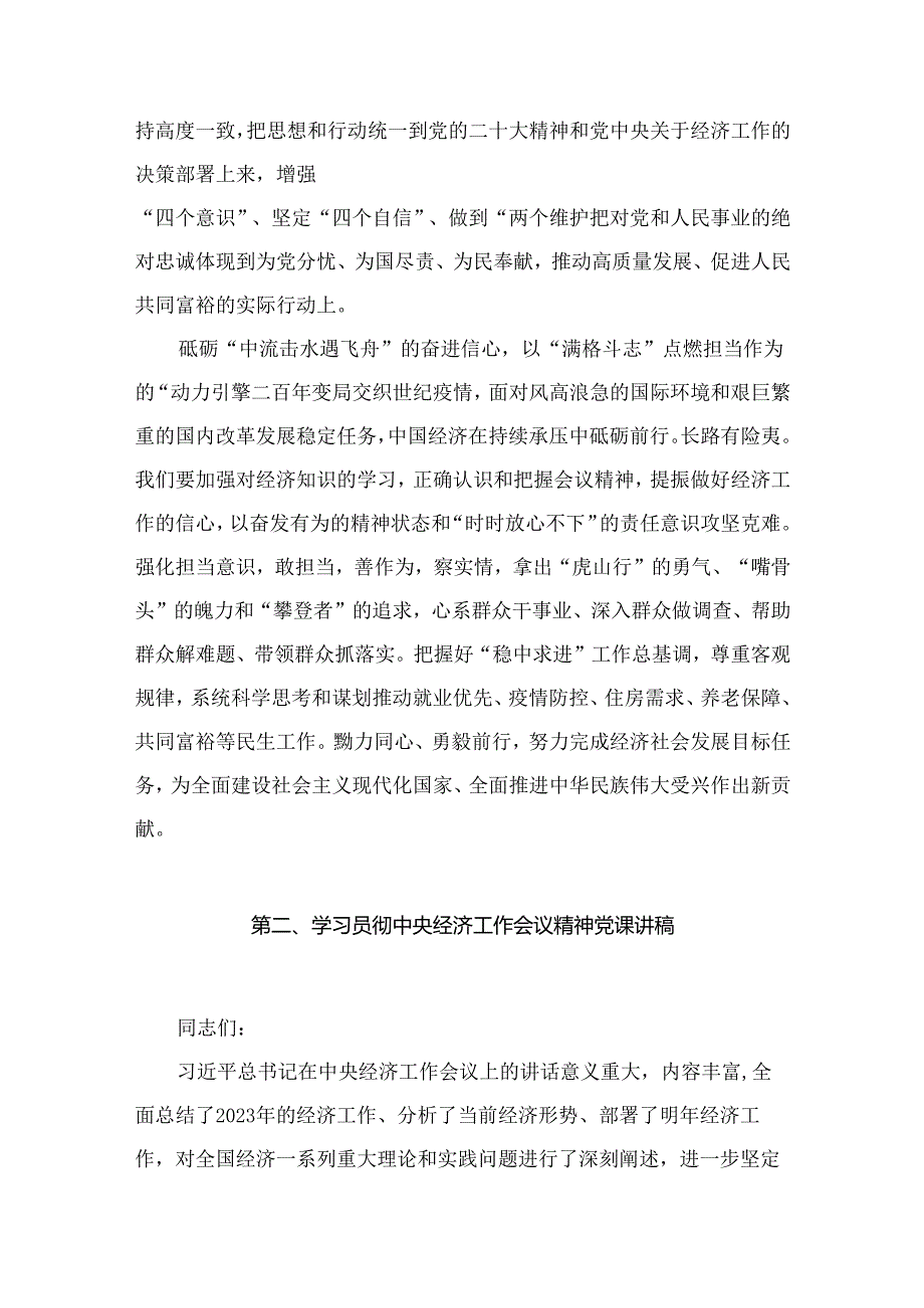 2023年中央经济工作会议精神学习心得体会【18篇精选】供参考.docx_第3页