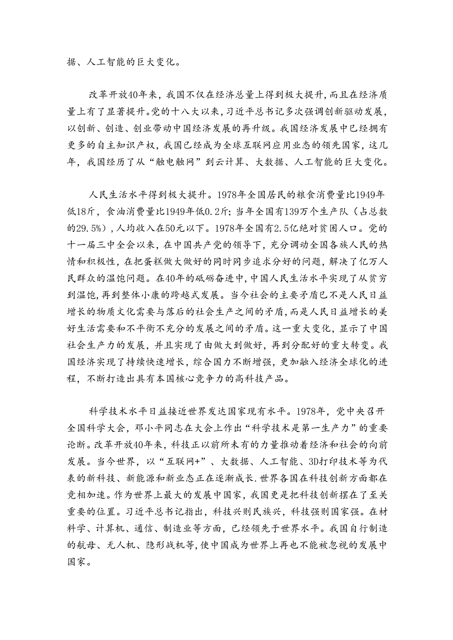 改革开放史党课【四篇】.docx_第2页