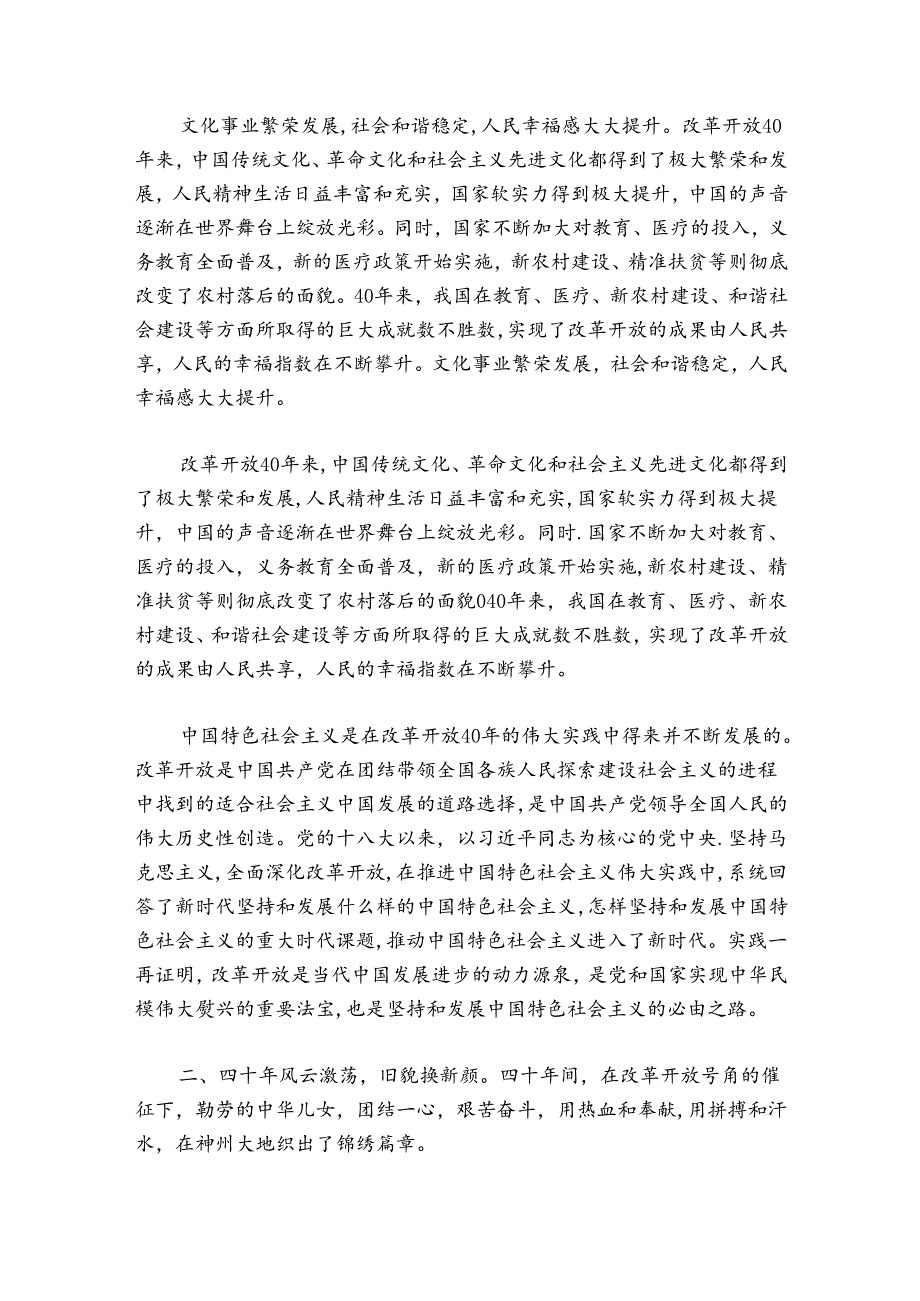 改革开放史党课【四篇】.docx_第3页