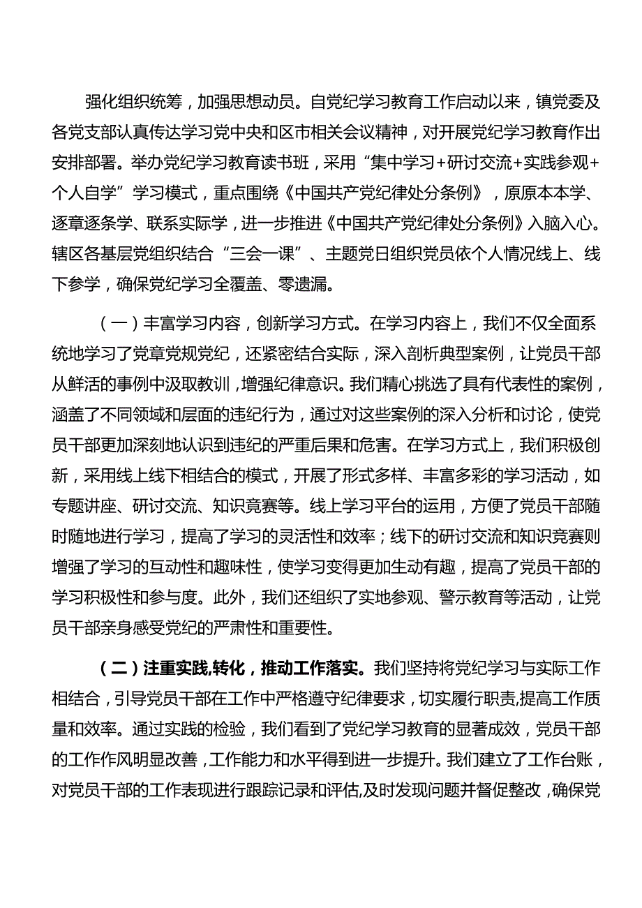 2024党纪学习教育阶段汇报材料和工作经验（七篇）.docx_第3页