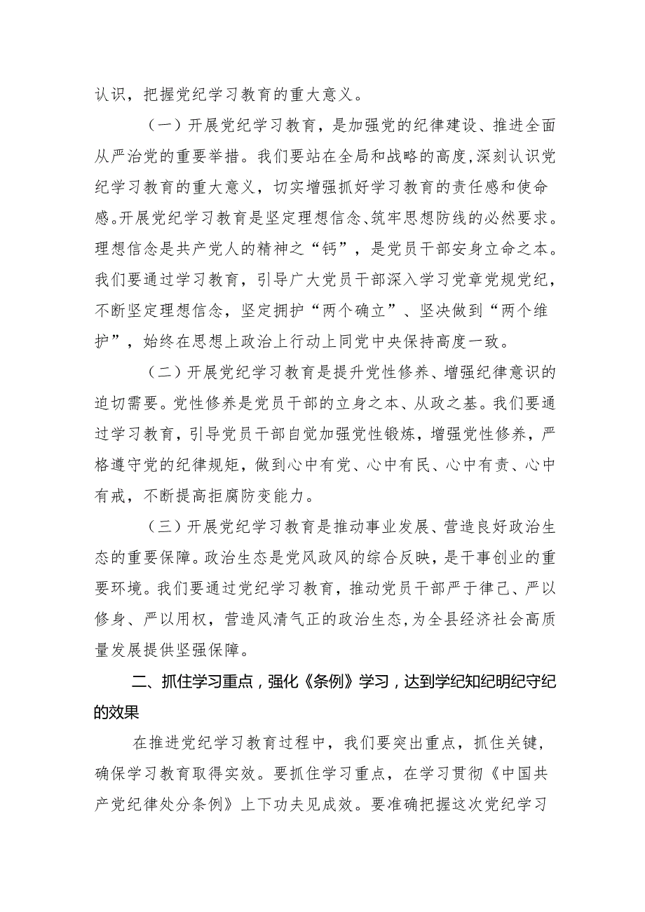 （13篇）2024有关党纪学习教育读书班开班式研讨发言.docx_第2页