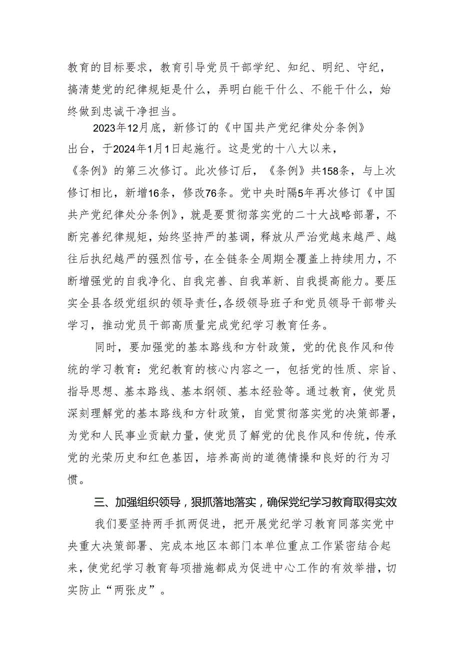 （13篇）2024有关党纪学习教育读书班开班式研讨发言.docx_第3页