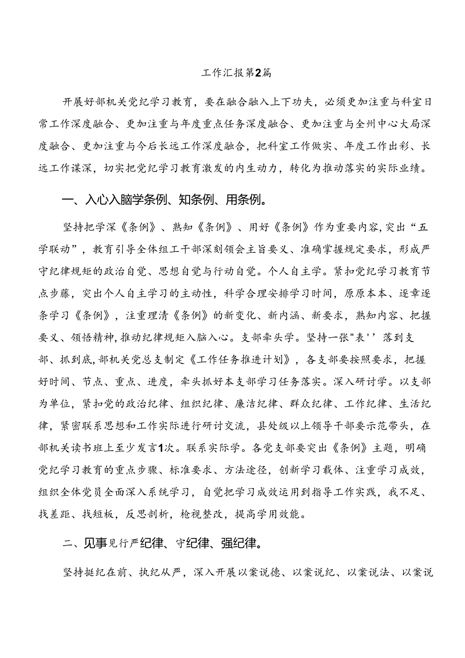 2024年党纪学习教育总结汇报、简报.docx_第3页