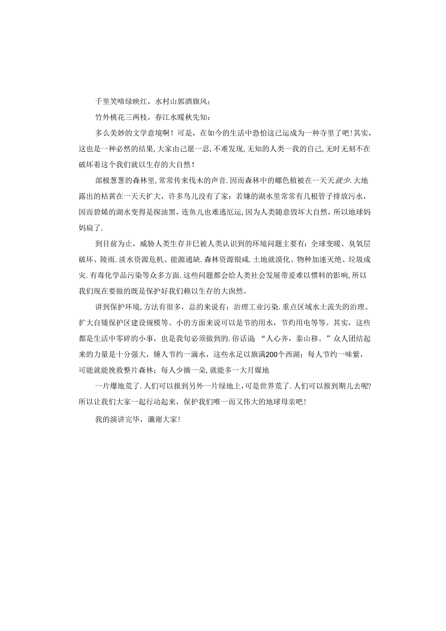 小学生三分钟演讲感恩老师.docx_第2页