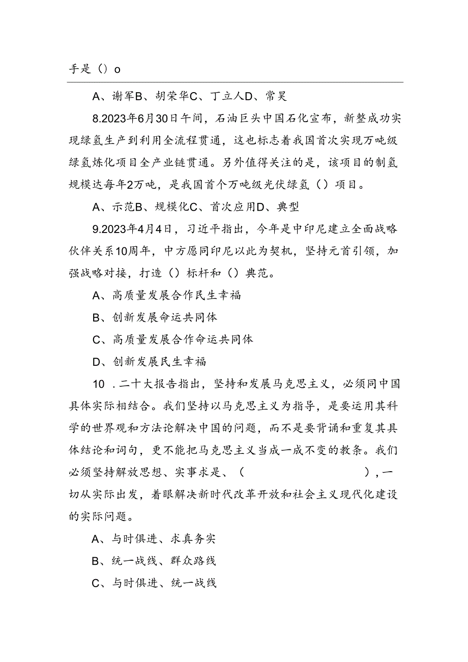 2023年吉林省吉林市事业单位公开招聘考试《通用知识》精选题（网友回忆版）.docx_第3页