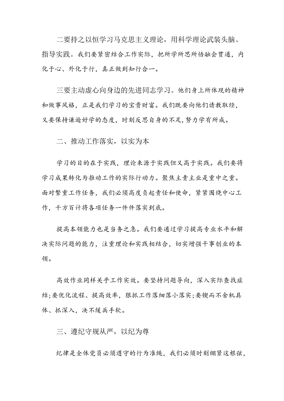 8篇汇编2024党纪学习教育工作部署会的讲话（提纲）.docx_第2页
