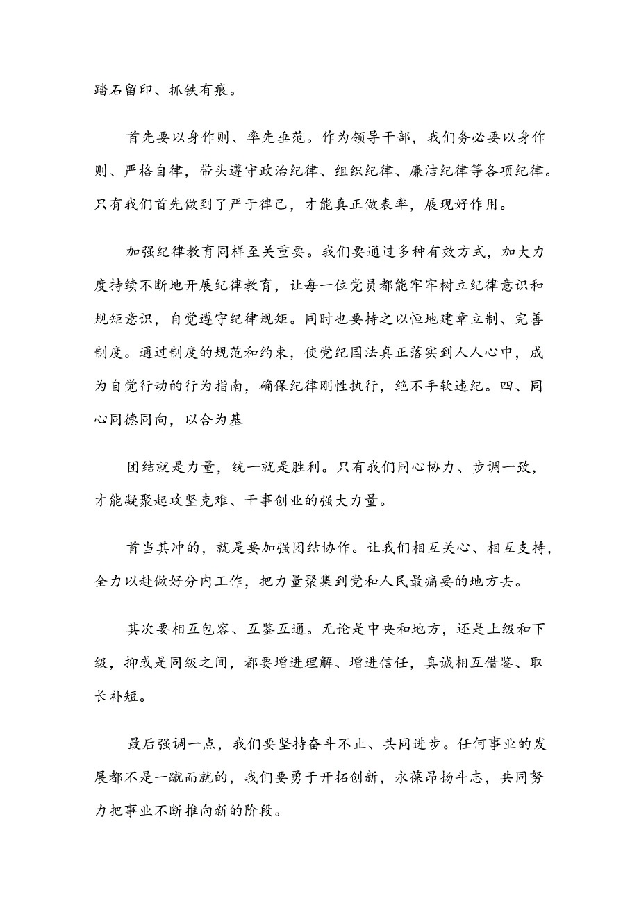8篇汇编2024党纪学习教育工作部署会的讲话（提纲）.docx_第3页