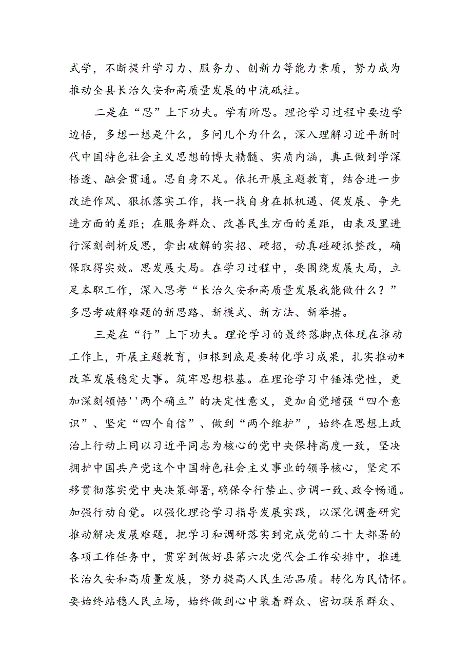 党纪学习教育读书班开班仪式主持讲话(10篇合集).docx_第3页