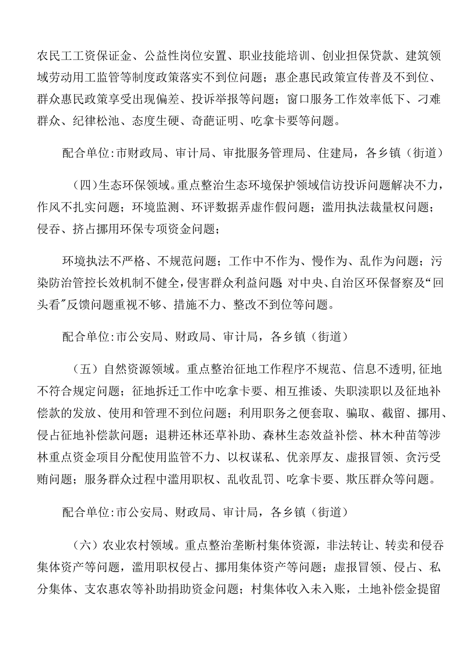 多篇关于2024群众身边不正之风和腐败问题集中整治的实施方案.docx_第3页