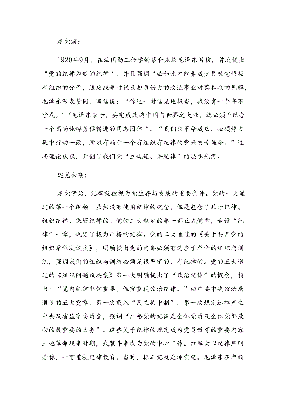 2024年党纪学习教育让党纪学习教育入心见行专题党课辅导讲稿.docx_第2页