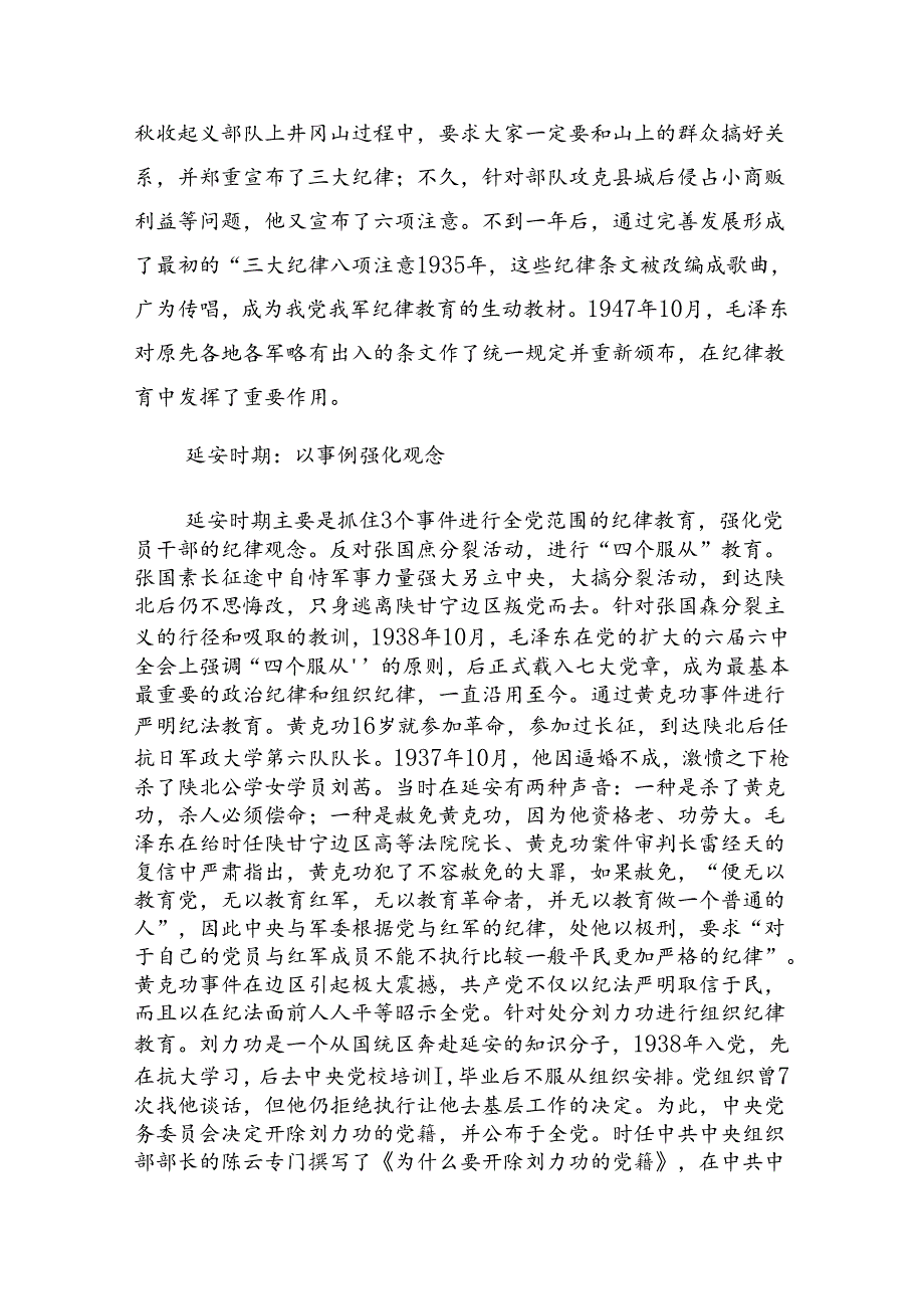 2024年党纪学习教育让党纪学习教育入心见行专题党课辅导讲稿.docx_第3页