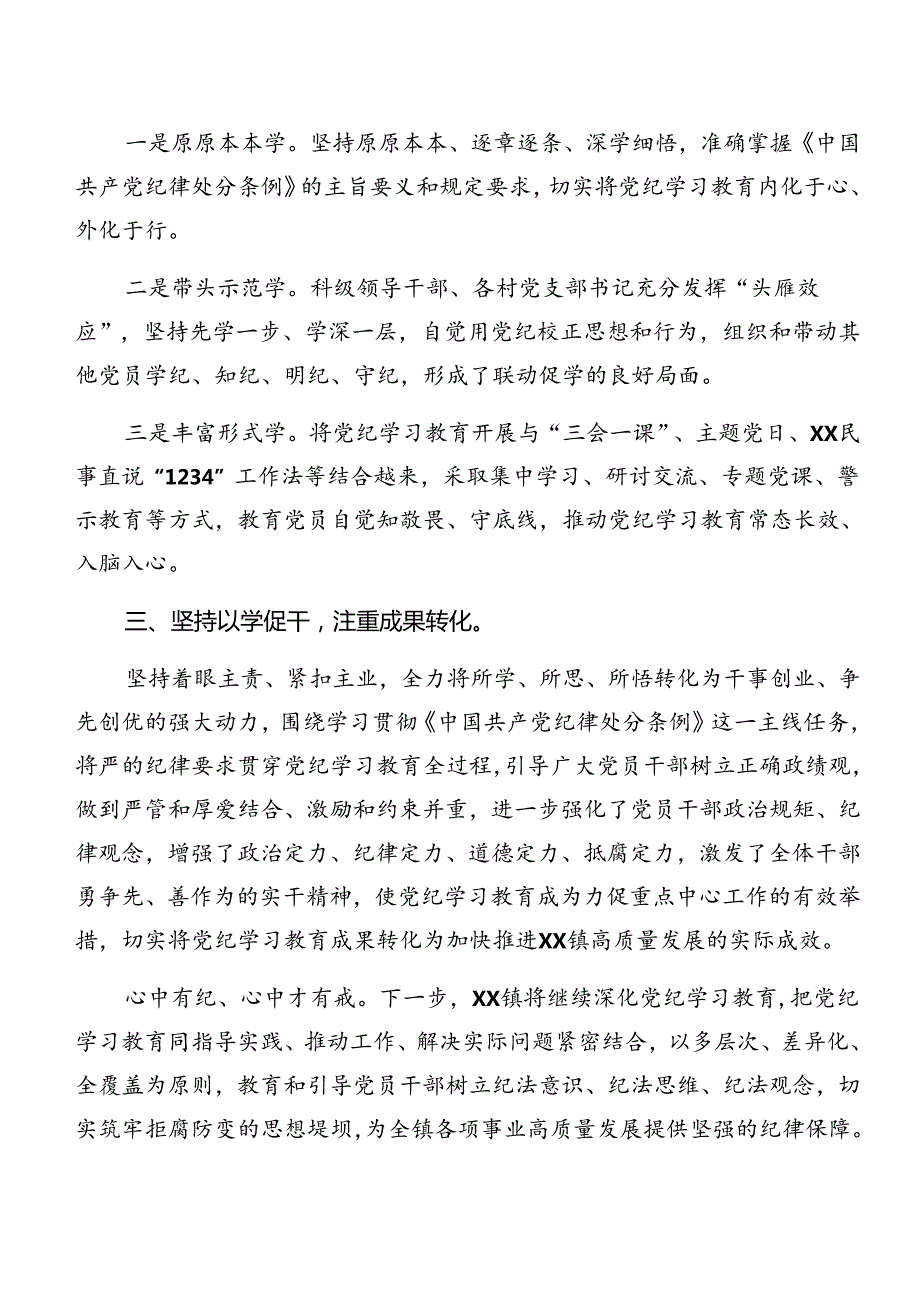 2024年党纪学习教育阶段性情况报告附亮点与成效9篇.docx_第2页