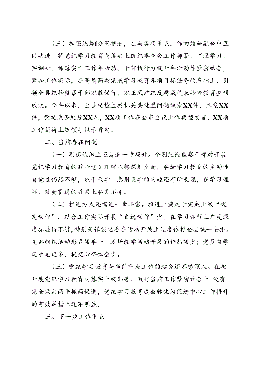 国企2024党纪学习教育工作阶段性工作报告总结（47月）五篇合集.docx_第3页