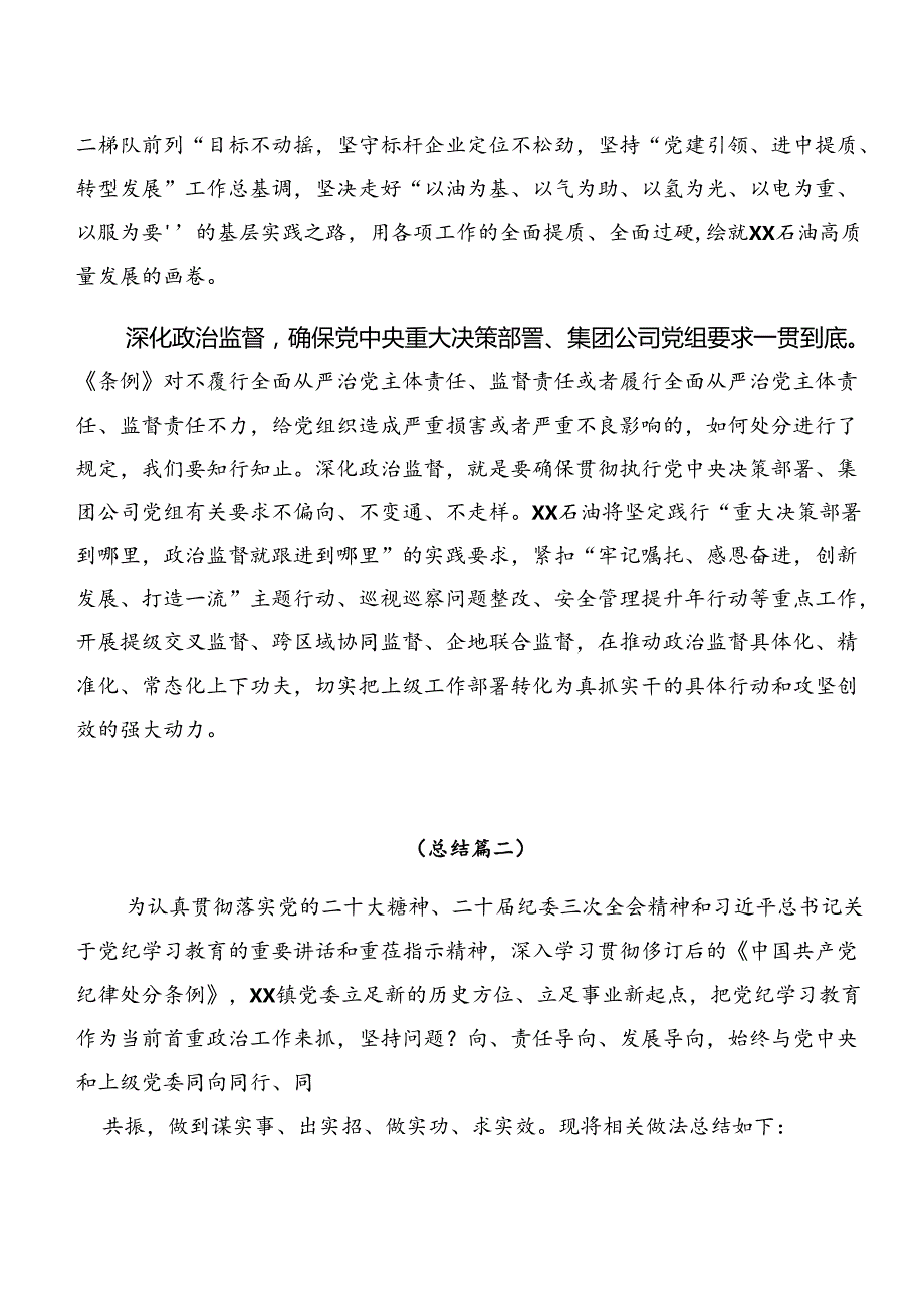 共7篇2024年党纪学习教育工作阶段总结汇报.docx_第2页
